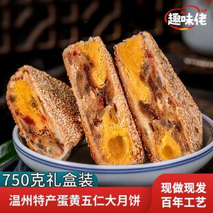 温州特产桥墩大月饼正宗传统老式手工五仁蛋黄肉松鲜肉散装送礼盒