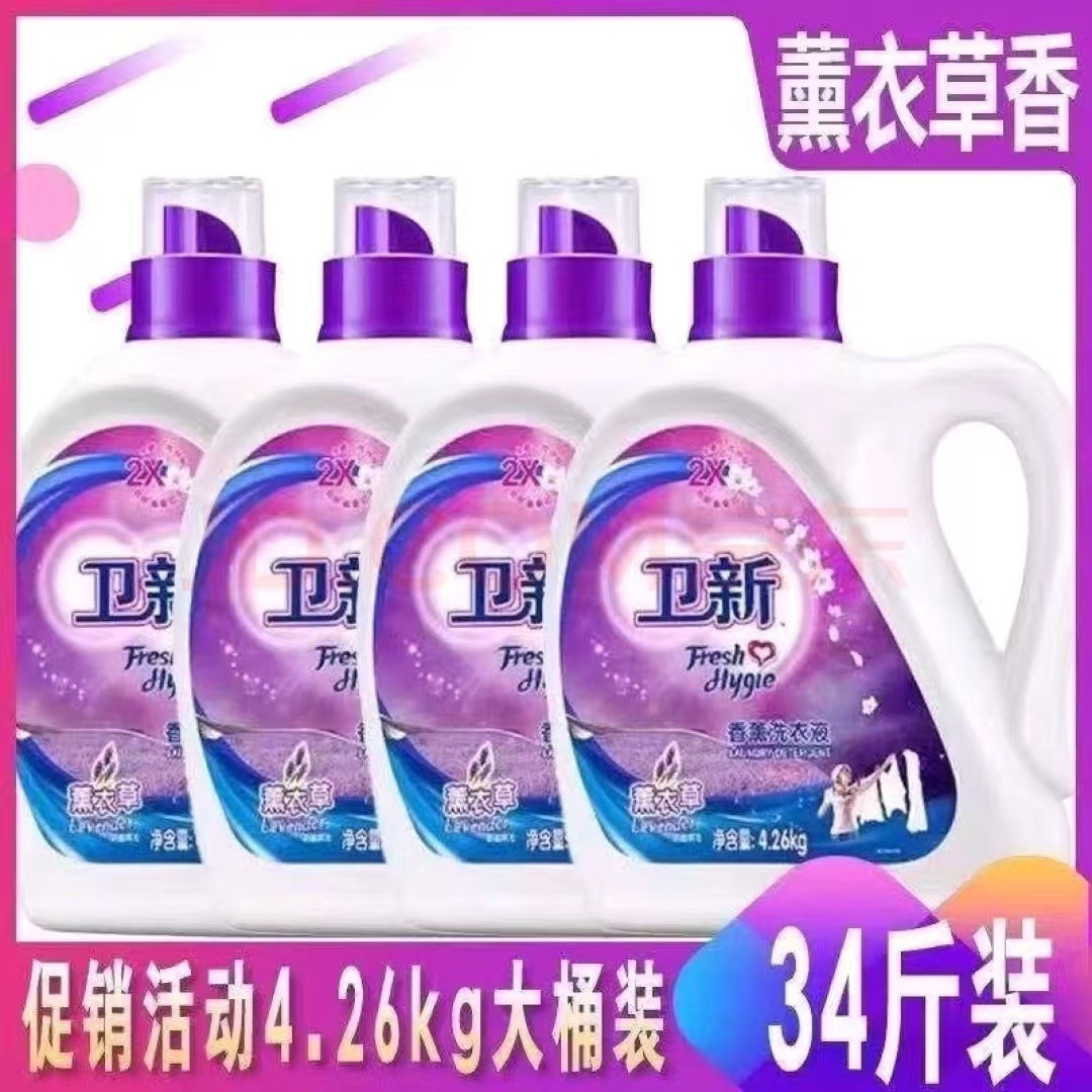 卫新洗衣液4.26kg薰衣草玫瑰护色整箱批家用实惠持久留香