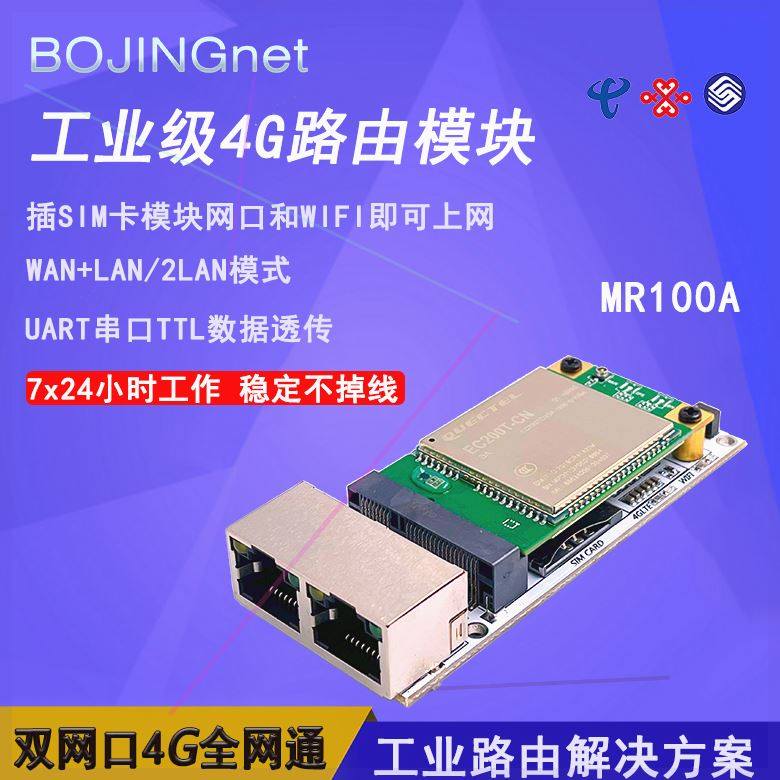 可定制MR100A工业级4G路由模通4G转WIFI网口电信联通移动CPE上网