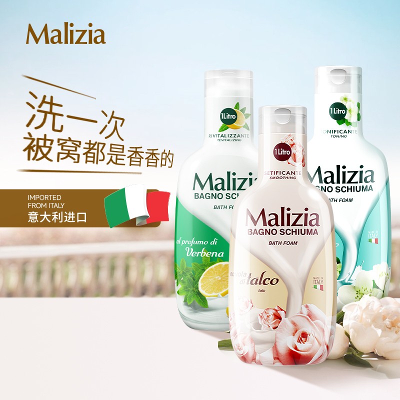 Malizia/玛莉吉亚意大利进口香氛沐浴乳滋润持久留香沐浴露大瓶