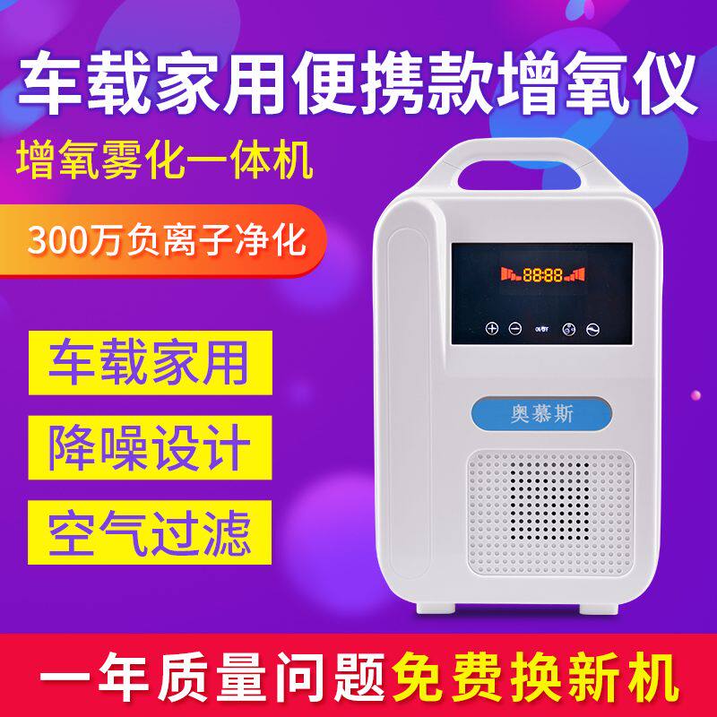 增氧机家用车载便携式保健吸氧机孕妇老人带雾化小型制氧机可雾化