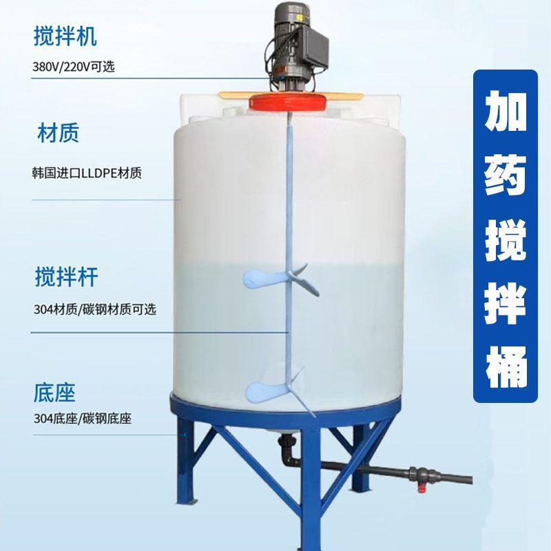 PE加药桶泳池投药搅拌桶PACPAM溶液加药箱污水处理药剂塑料储水桶