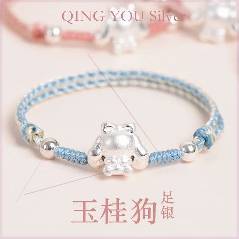 纯银玉桂狗手链绳999足银手工编织男女儿童学生送小朋友生日礼物