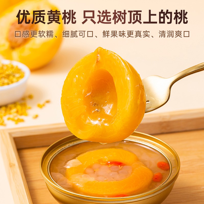 闲小派老板娘专用金桂西米黄桃银耳羹黄桃罐头开罐即食水果罐头