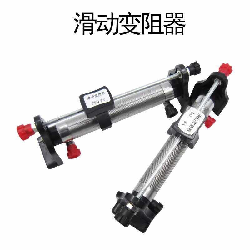 小型滑动变阻器物理可调节变更电压电流改变电阻10/250欧学