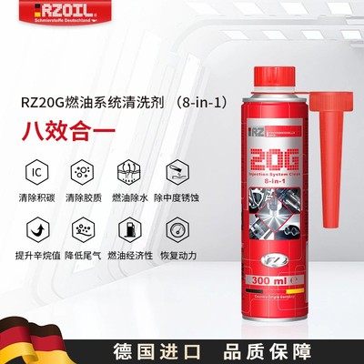 RZOIL【1/2瓶装】【虎小叔HPXC】20G德国原装进口八合一燃油添加