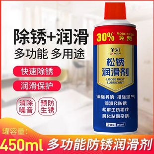 德国进口螺栓螺丝松动剂强力除锈剂铁锈去锈剂门锁车窗润滑剂防锈