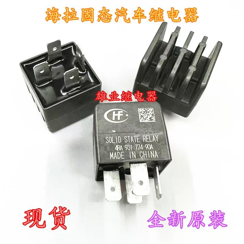 4RA 931 774-90A 03比亚迪秦/宋/元/E5/E6/刹车真空泵固态继电器