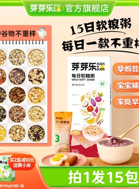 【芽芽乐每日软粮粥】15天不重样29种谷物胚芽米100g*15袋/盒WQ