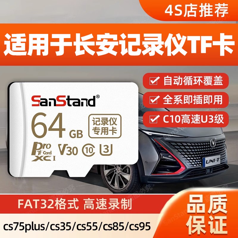 闪立适用于长安行车记录仪内存卡高速汽车专用UNI-V/X7储存TF卡