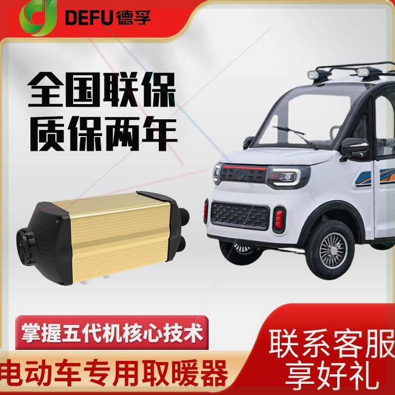 可定制12v48v60v72伏新能源电油暖风柴暖一体机两千瓦5kw驻车加热