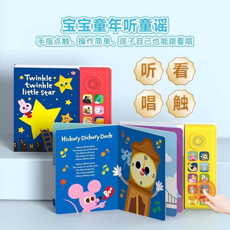 会说话的早教有声书SSS英文儿歌歌词本宝宝英文磨耳朵早教神器