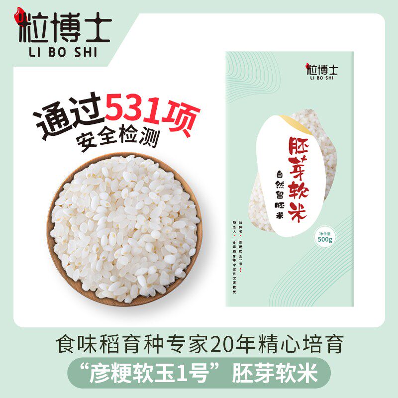 专场自然留胚的胚芽软米 口感软糯 米油浓厚 500g*3盒 粳米