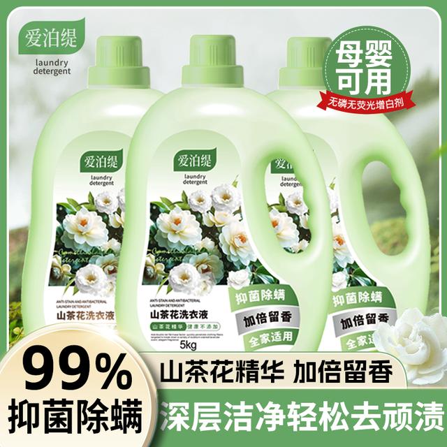 10斤爱泊缇山茶花洗衣液大瓶持久留香深层洁净香氛内衣除螨家庭装