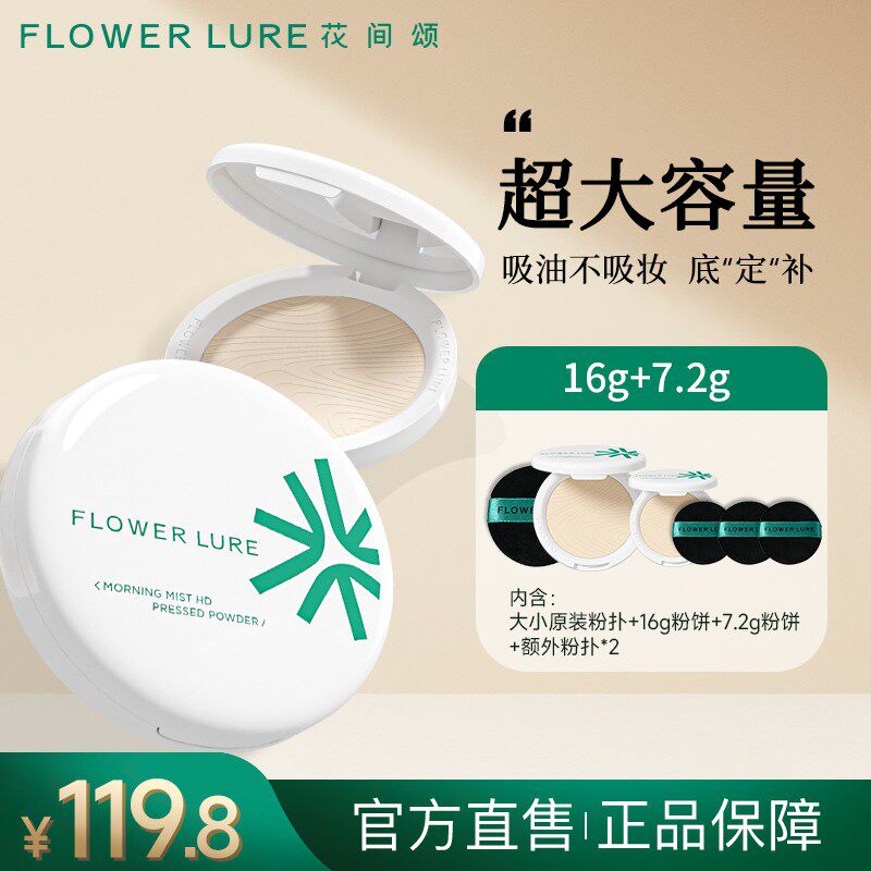 大明专属花间颂超大盘粉饼16g+7.2g+额外粉扑*2 控油补妆持久