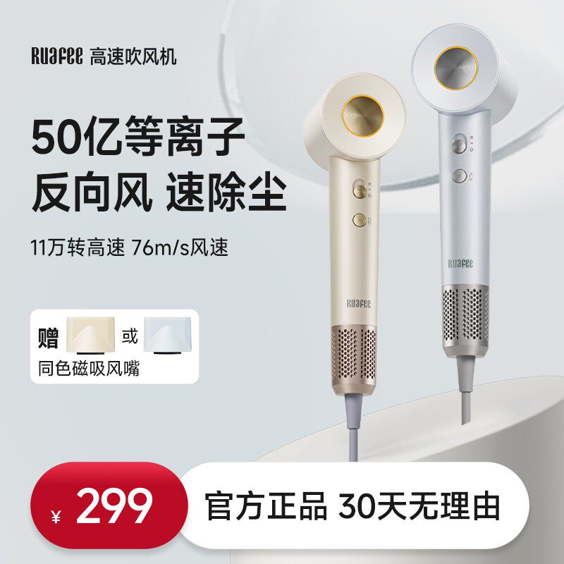 RUAFEE岚斐护发高速吹风机等离子大功率速干不伤发家用静音恒温