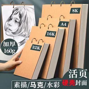 活页可拆卸8K素描本复古A5画画A4空白美术生专用马克笔学生幼儿园