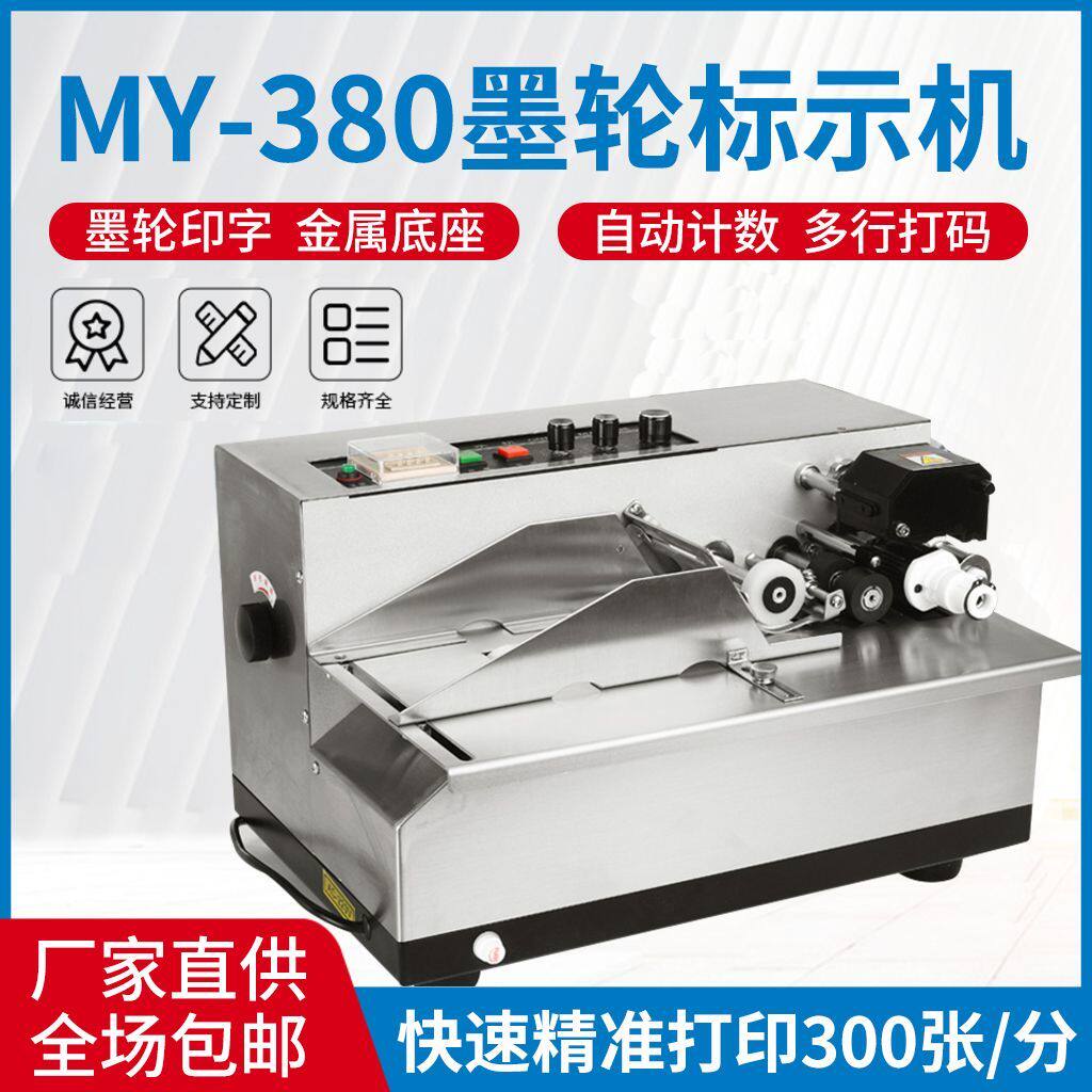 MY-380F标示机生产日期打码器耐高温纸盒纸袋合格证字粒墨轮打印