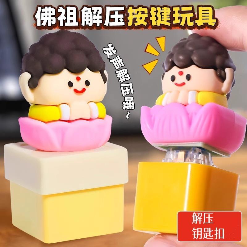 佛祖莫生气玩偶挂件办公室莫生气摆件解压玩具发声钥匙扣不生气挂