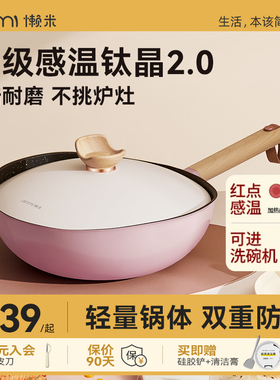 懒米抱抱锅轻量炒锅有钛不粘锅家用感温控油炒菜锅电磁炉燃气通用