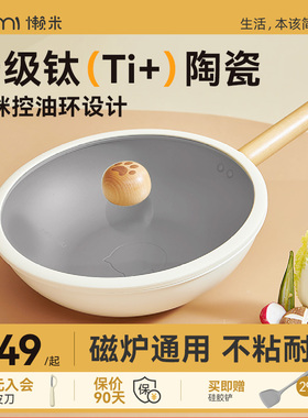 懒米墩墩炒锅不粘锅家用有钛炒锅控油炒菜锅平底锅电磁炉燃气通用