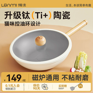 懒米墩墩炒锅不粘锅家用有钛炒锅控油炒菜锅平底锅电磁炉燃气通用