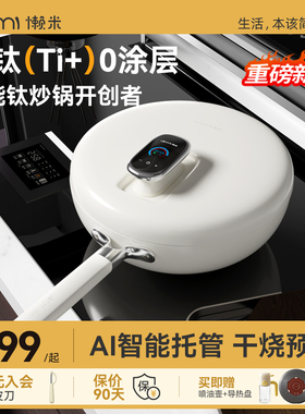 懒米星际智能真钛锅无涂层不粘锅家用炒菜锅电磁炉燃气轻量钛炒锅
