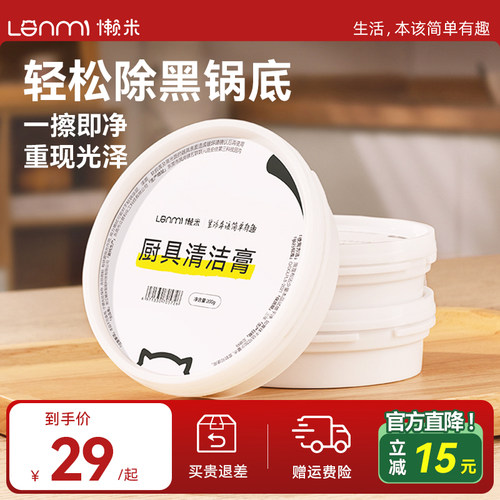 懒米多功能清洁膏锅具去油污神器