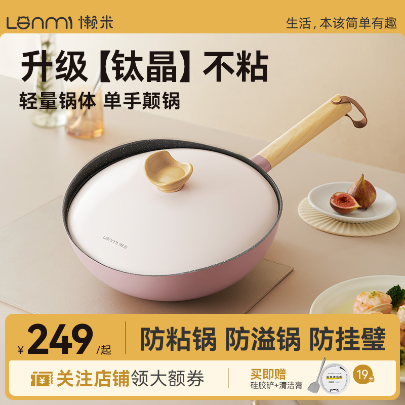 lanm懒米抱抱锅女士轻量不粘炒锅