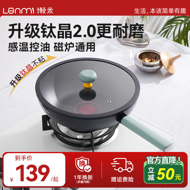 懒米北欧双圈轻食炒锅有钛不粘锅家用轻量炒菜锅燃气灶电磁炉通用