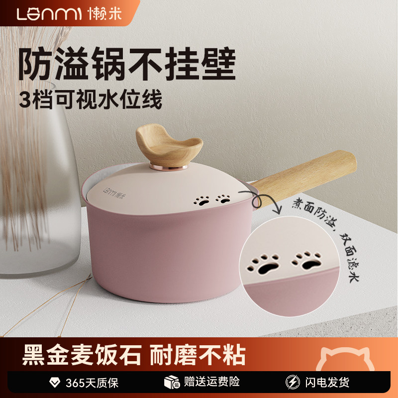 懒米抱抱奶锅宝宝辅食锅婴儿蒸煮一体锅不粘锅煮泡面锅一人食小锅