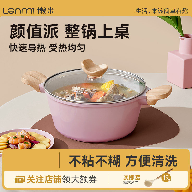 lanmi懒米铃铛汤锅麦饭石家用不粘砂锅煲汤煮锅电磁炉瓦斯炉炖锅