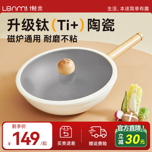 懒米墩墩炒锅不粘锅有钛平底炒锅