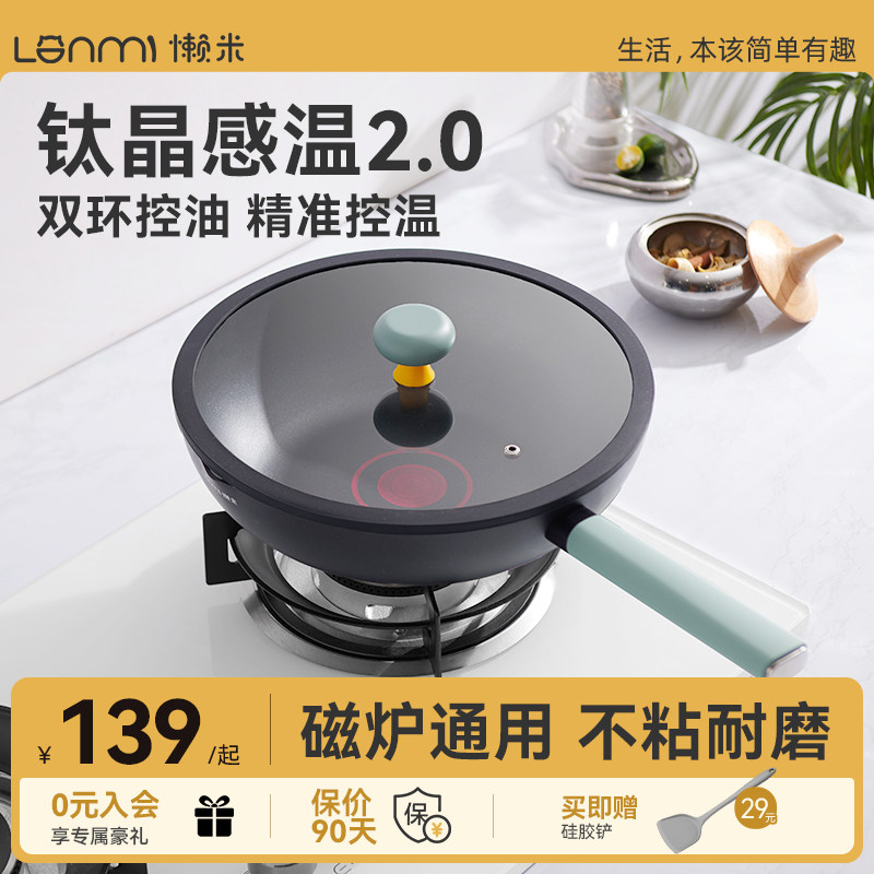 懒米北欧双圈轻食炒锅有钛不粘锅家用轻量炒菜锅燃气灶电磁炉通用