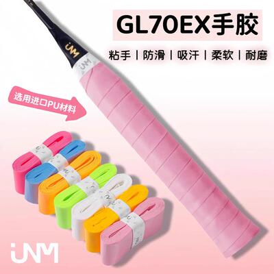 JNM新款GL70-EX吸汗防滑羽毛球拍手胶减震膜粘性网球鱼竿手柄绑带