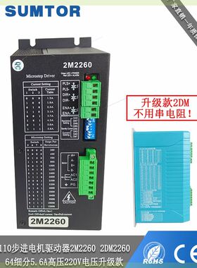可定制2DM2260高压110步进电器2M2260交流220v三拓2dm2280通用款