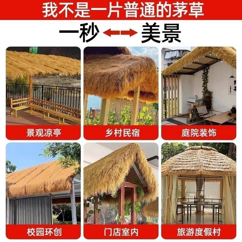 仿真茅草户外真毛草稻草景区民宿屋顶塑料装饰农家乐防水凉亭