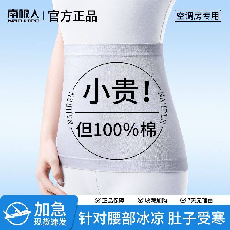 南极人夏季薄款纯棉护腰带保暖男女士暖胃护肚子防着凉老年人睡觉