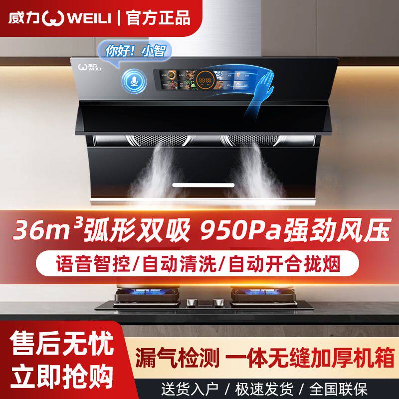 [威力]抽油烟机家用厨房双电机大吸力自动清洗侧吸式出租房吸油烟