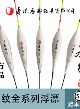 香港无极宋杰麟新款原纹系列去壳羽毛浮漂