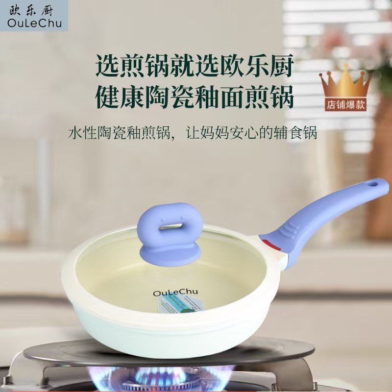 欧乐厨OuLeChu20cm母婴级小豆陶瓷煎锅带盖高品质家用不粘不挑灶