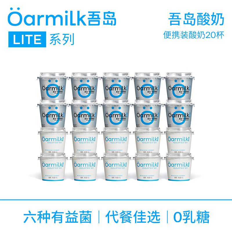 Oarmilk吾岛酸奶希腊酸奶无蔗糖低糖80g组合20杯低温早餐酸奶DB