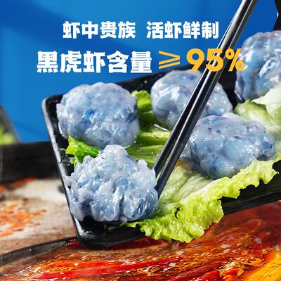 良德源黑虎虾滑低脂火锅食材袋装半成品手工海虾虾球鲜虾滑