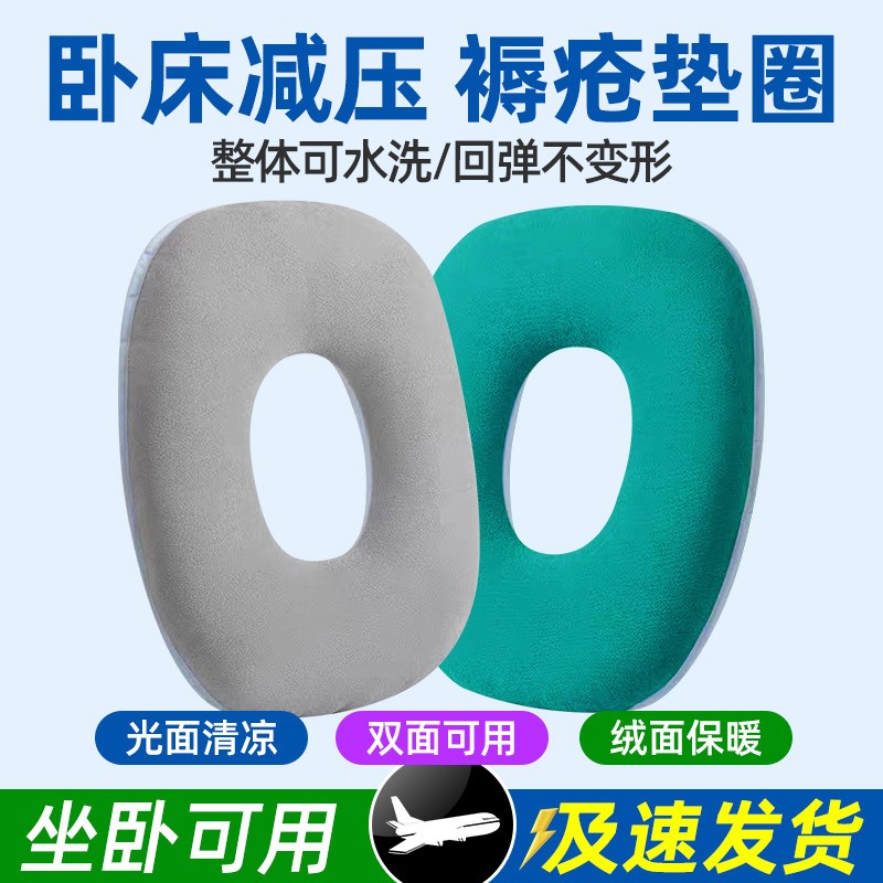 卧床老人防褥疮专用垫圈护理久躺用品预防压疮垫臀部减压垫神器