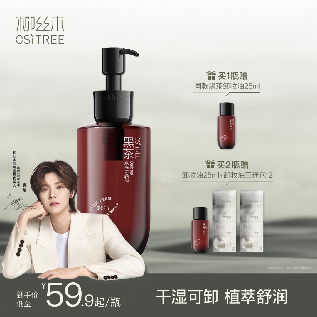 柳丝木水感洁颜油第四代天然经典敏肌可用浓妆净澈不刺激清爽男女