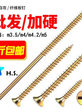 加硬自攻钉黄色彩锌十字沉头实木干壁高硬度家具木板钉m4m5螺丝钉