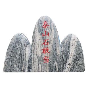 正宗泰山山石敢当原石镇宅天然摆件庭院室内外补角转运石刻家用