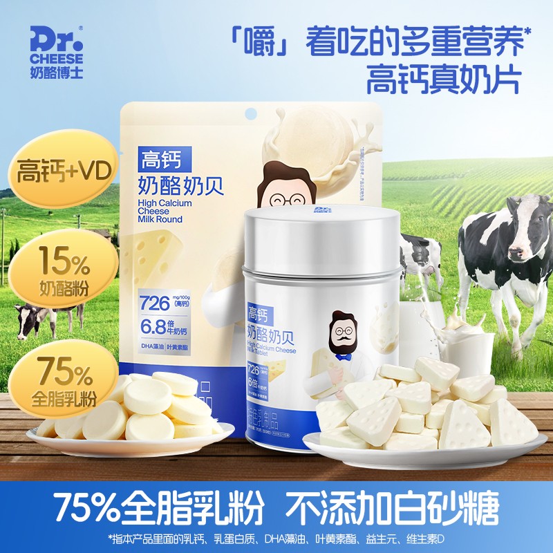 奶酪博士DHA高钙奶片儿童无添加白砂糖奶贝赠宝宝婴幼儿食谱 SP6