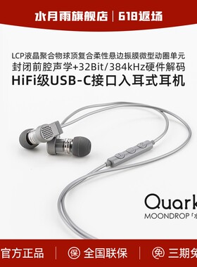 水月雨Quark夸克2 入耳式typec高音质游戏会议耳机适用于华为苹果