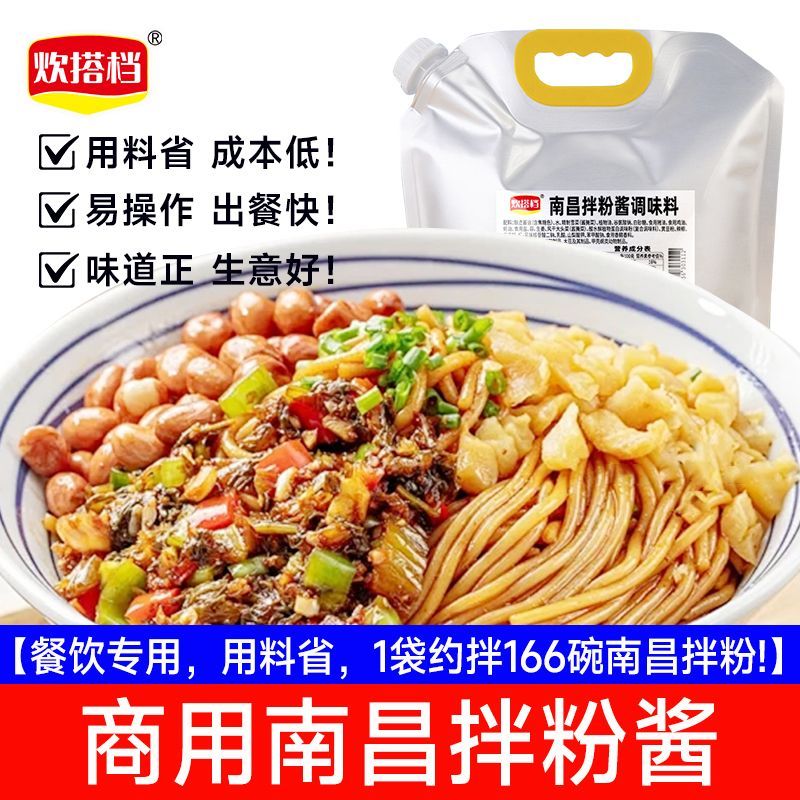 商用南昌特色拌粉调料西米粉拌面酱料拌面调料江西卤粉酱汁调料包